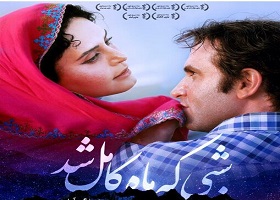 دانلود فیلم ایرانی شبی که ماه کامل شد
